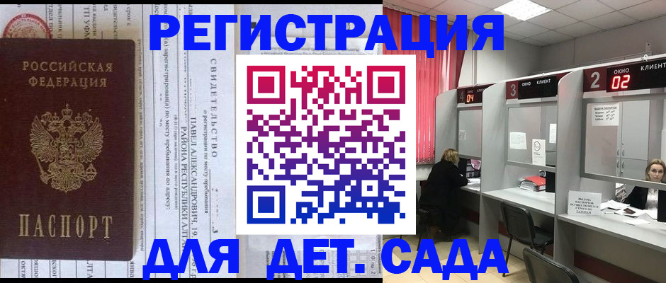 прописка для школы в Печорах