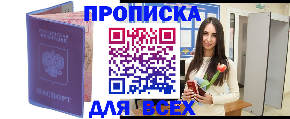 прописка 2025 в Печорах